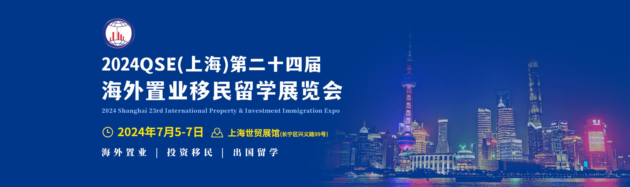 2024第24届上海海外置业移民留学展官方网站