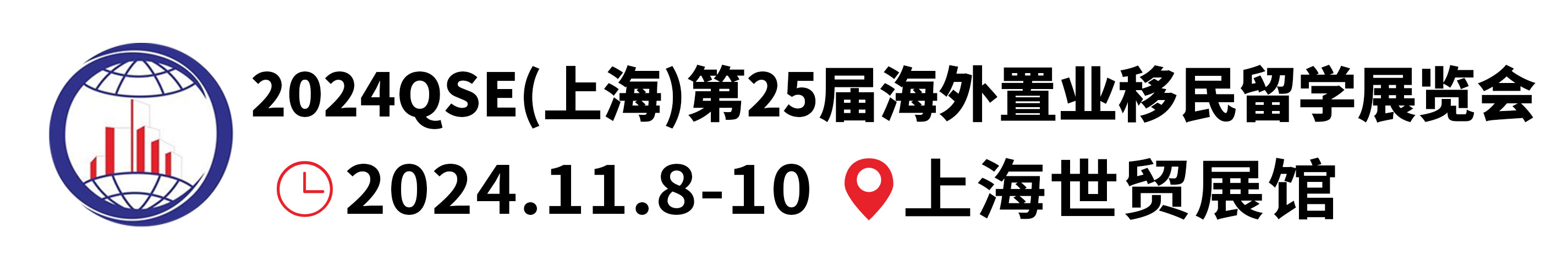 2024上海第25届海外置业移民留学展览会-官方网站