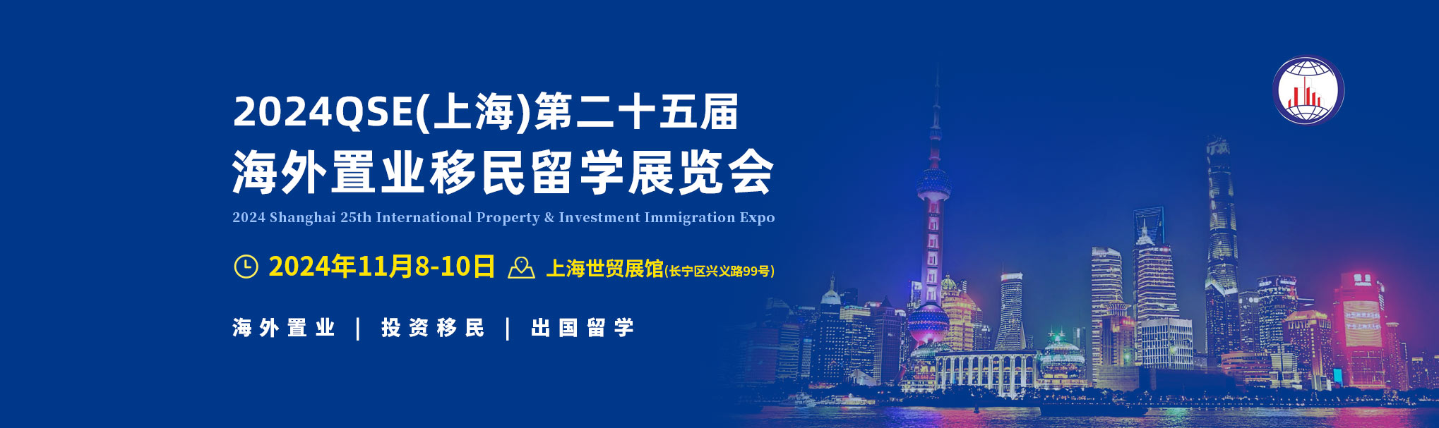 2024上海第25届海外置业移民留学展览会-官方网站